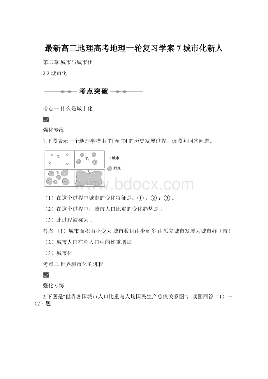 最新高三地理高考地理一轮复习学案7城市化新人.docx_第1页