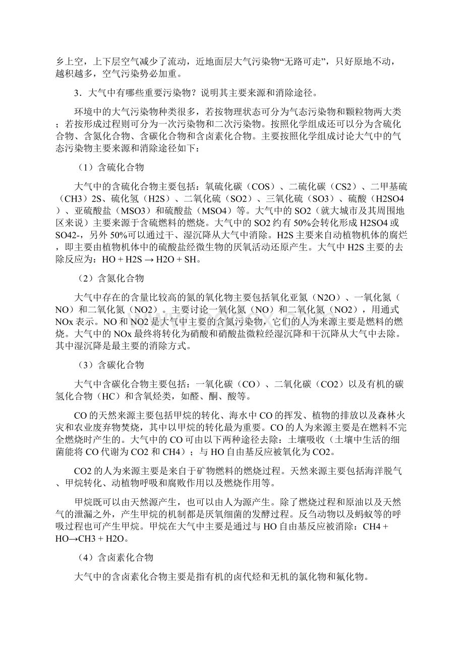 环境化学答案.docx_第2页