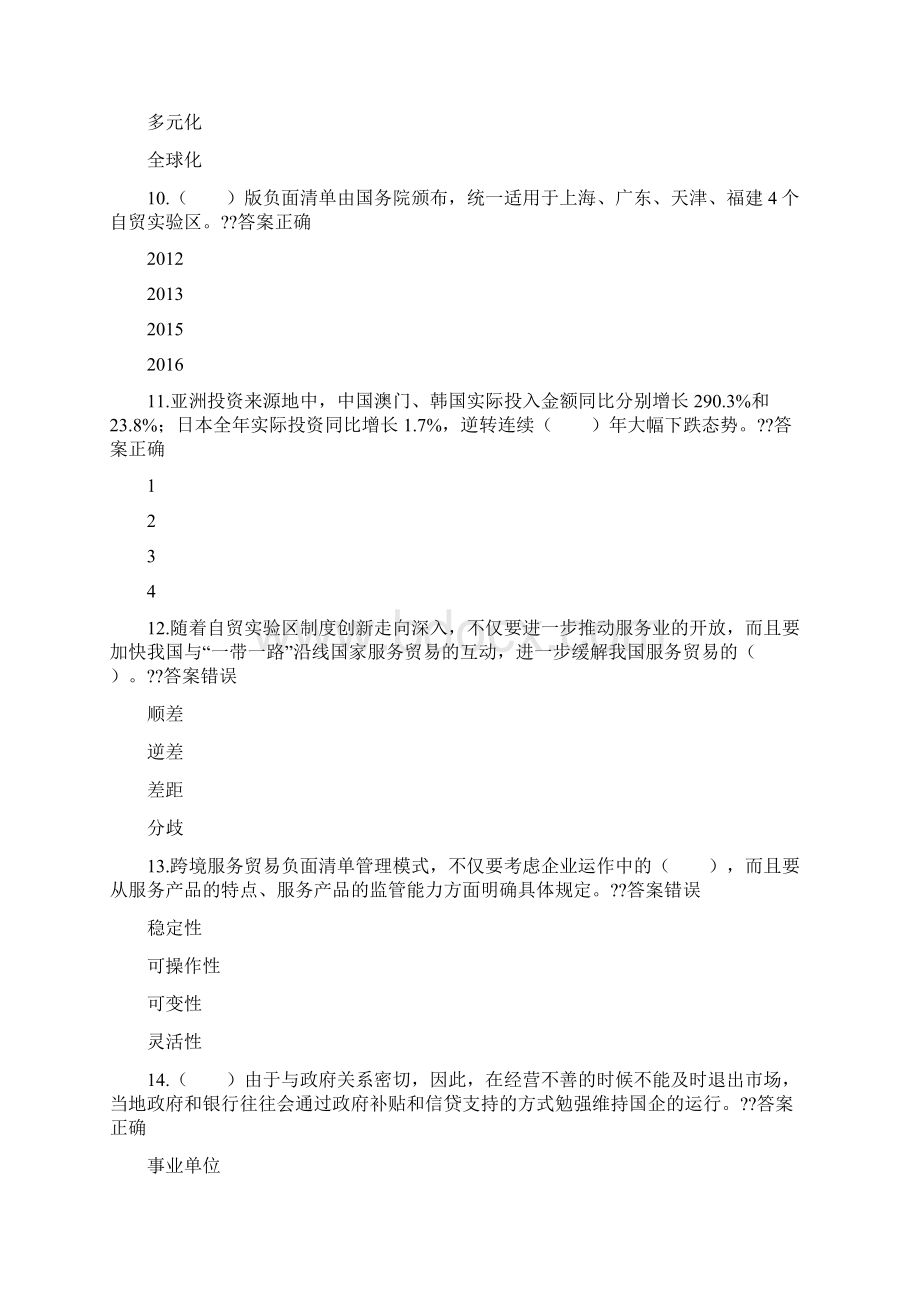 济宁市专业技术人员继续教育《加快新旧动能转换推进产业转型升级》试题与答案0000.docx_第3页