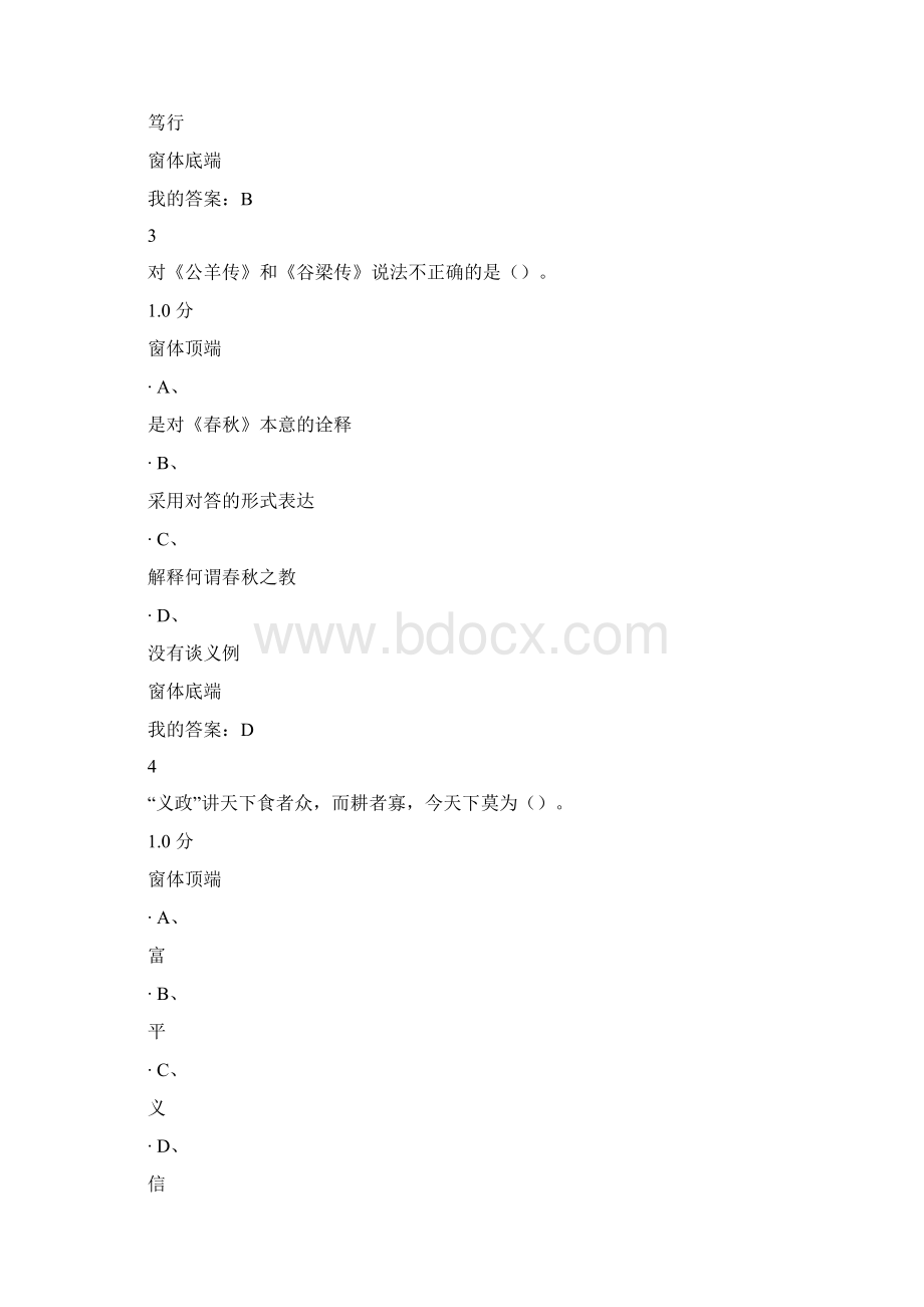 国学智慧期末考100题上课讲义.docx_第2页