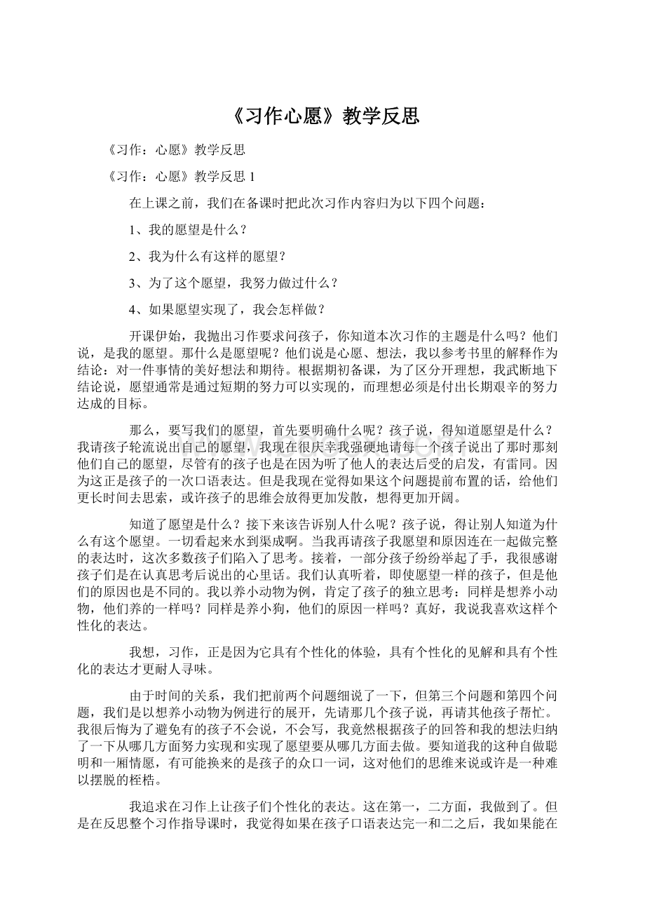 《习作心愿》教学反思Word下载.docx_第1页