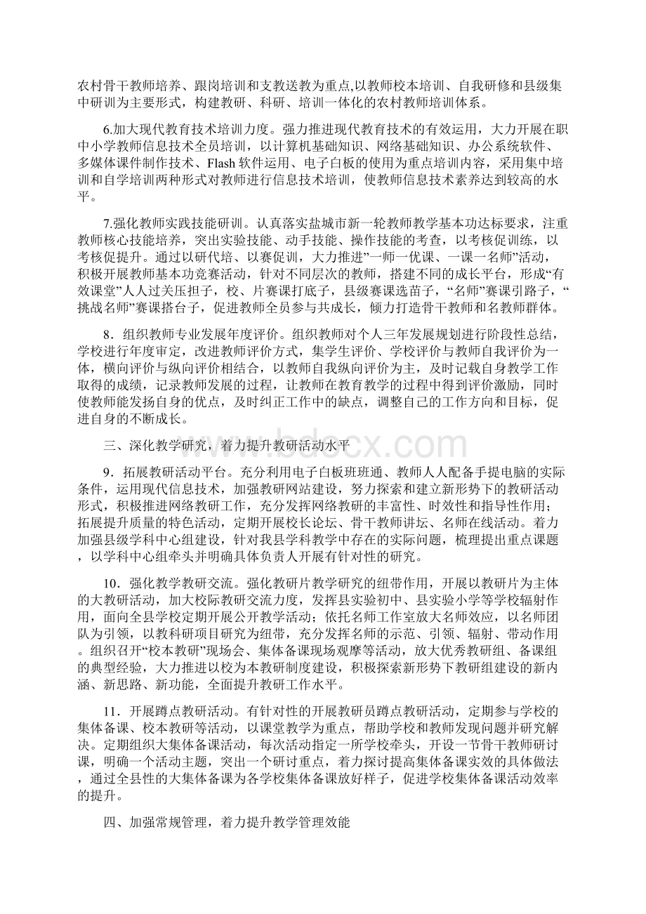 教育局201X年教研工作计划Word文档格式.docx_第2页