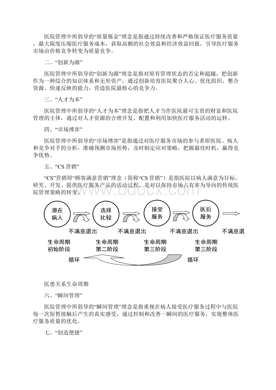 现代化医院的管理理念和服务理念Word文档格式.docx_第3页