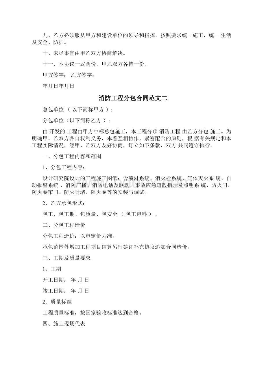 消防工程分包合同协议Word文件下载.docx_第2页