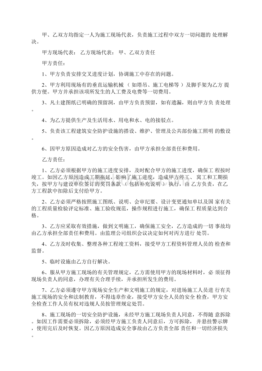 消防工程分包合同协议Word文件下载.docx_第3页