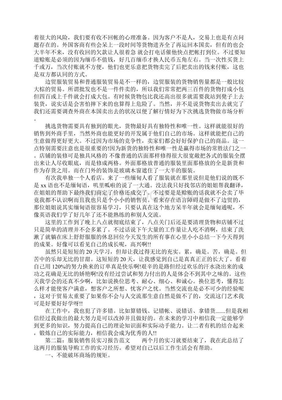 服装销售员实习报告范文.docx_第2页