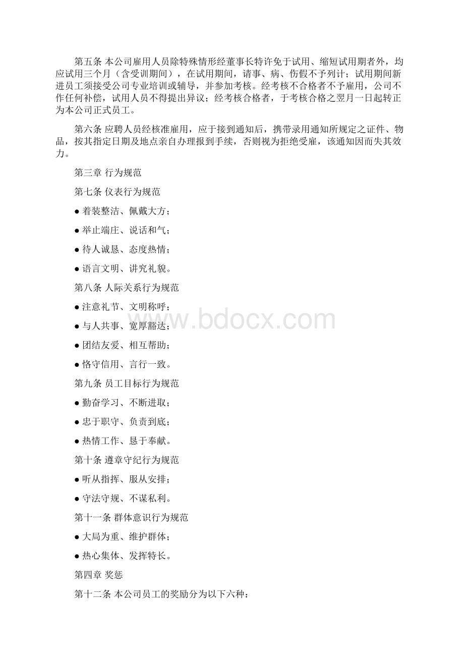 微软员工手册50页Word下载.docx_第2页