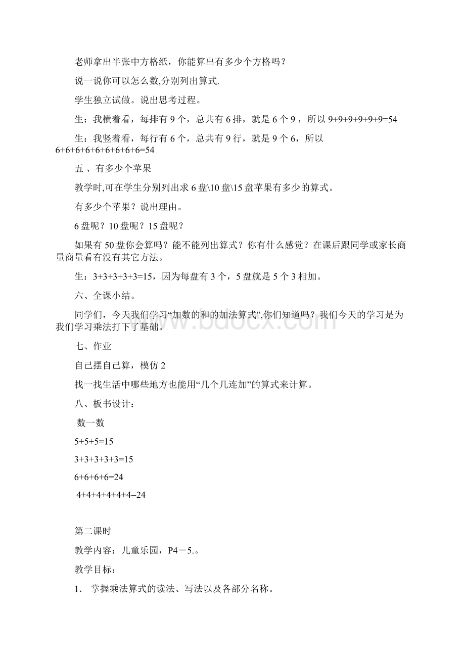 数一数与乘法教案 6Word文档下载推荐.docx_第3页