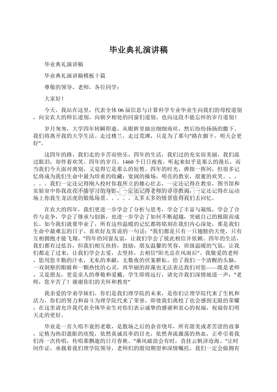 毕业典礼演讲稿Word文件下载.docx