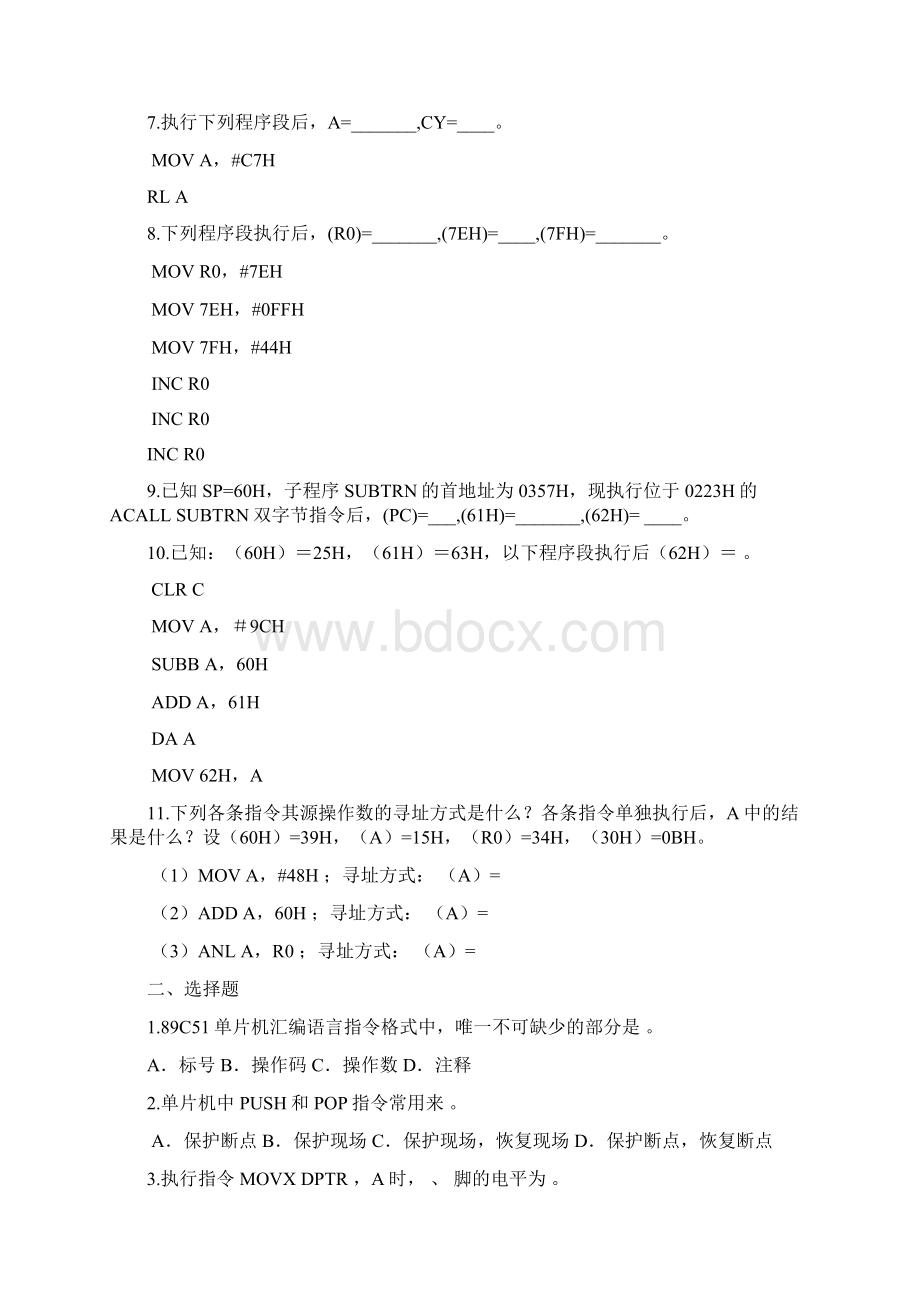 华东理工大学微机原理与应用习题集文档格式.docx_第3页