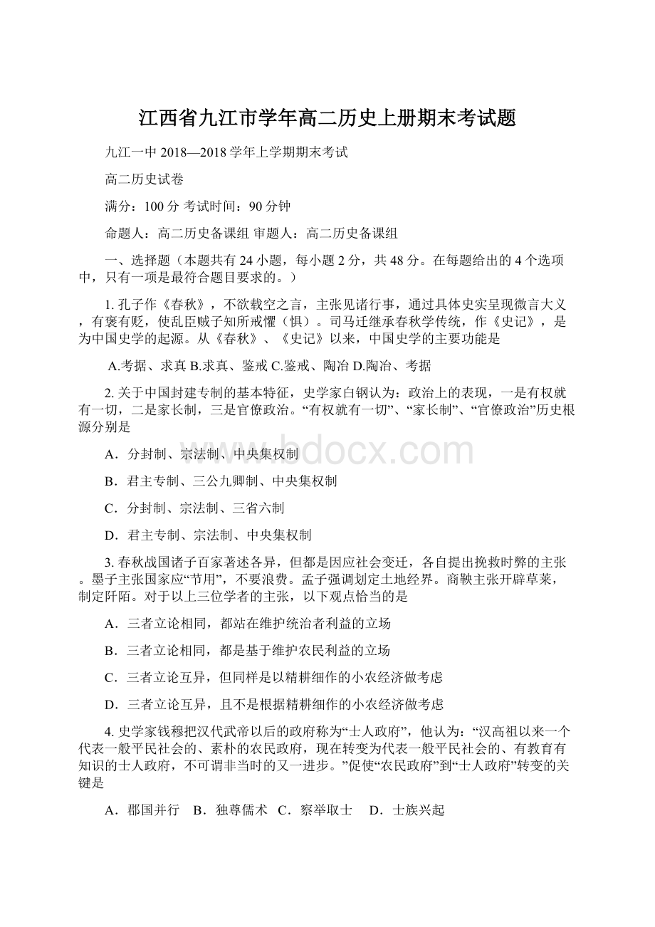 江西省九江市学年高二历史上册期末考试题.docx_第1页