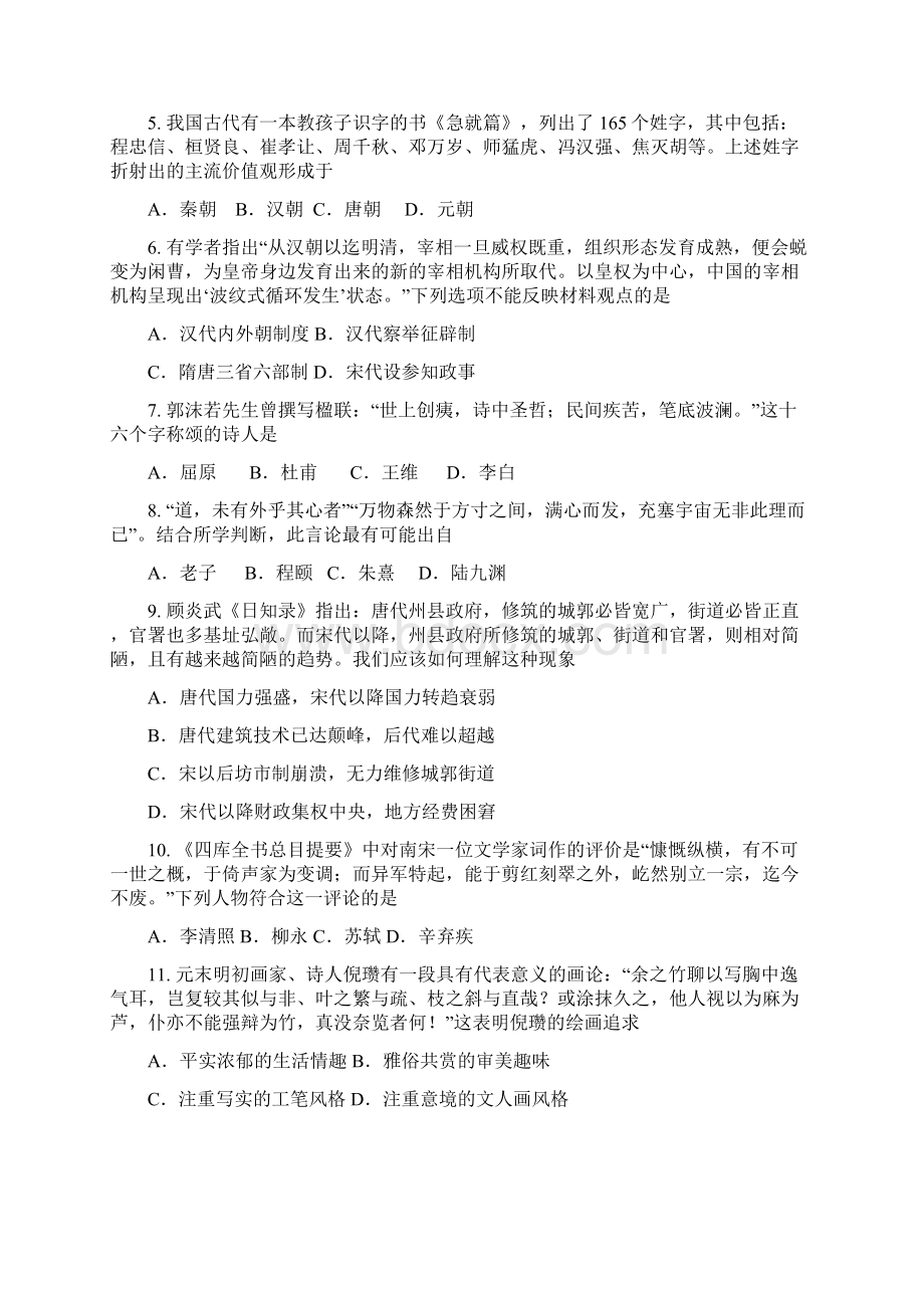 江西省九江市学年高二历史上册期末考试题.docx_第2页