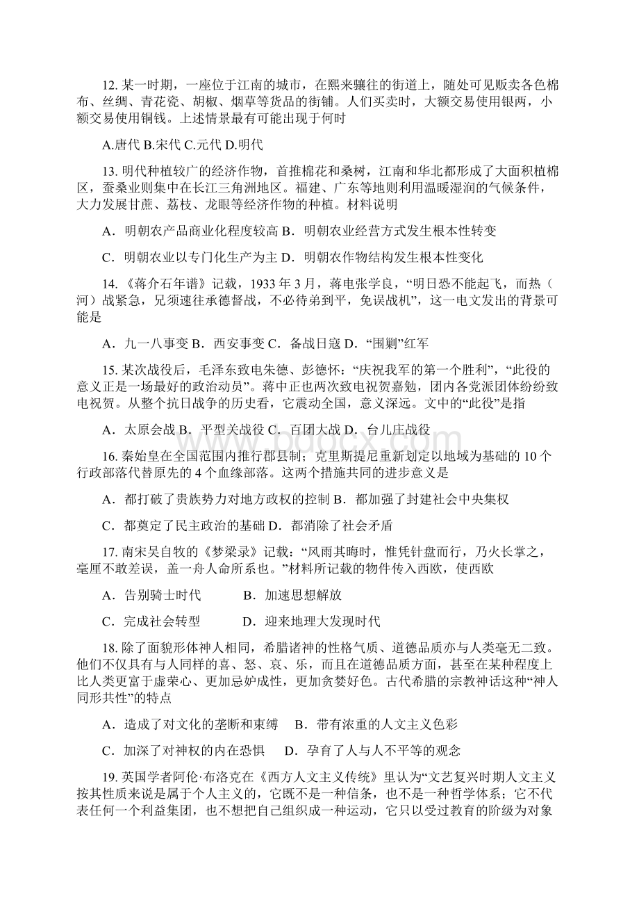 江西省九江市学年高二历史上册期末考试题.docx_第3页