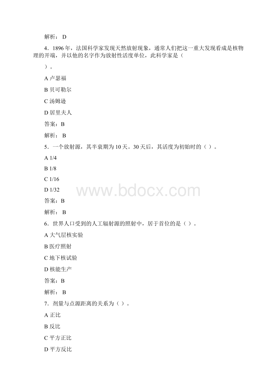 大学实验室安全知识考试题库100题含答案ELI.docx_第2页