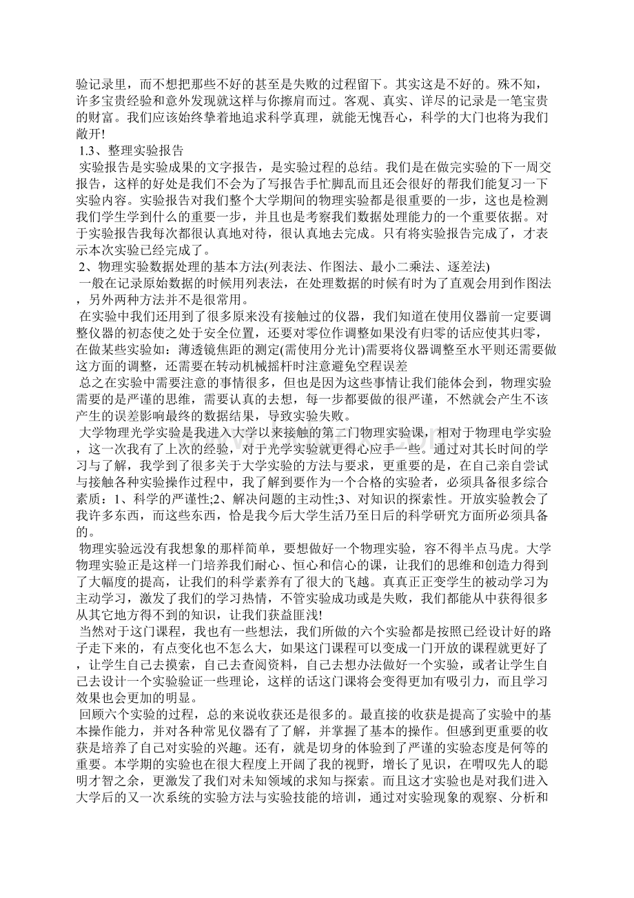 物理实验心得体会.docx_第2页