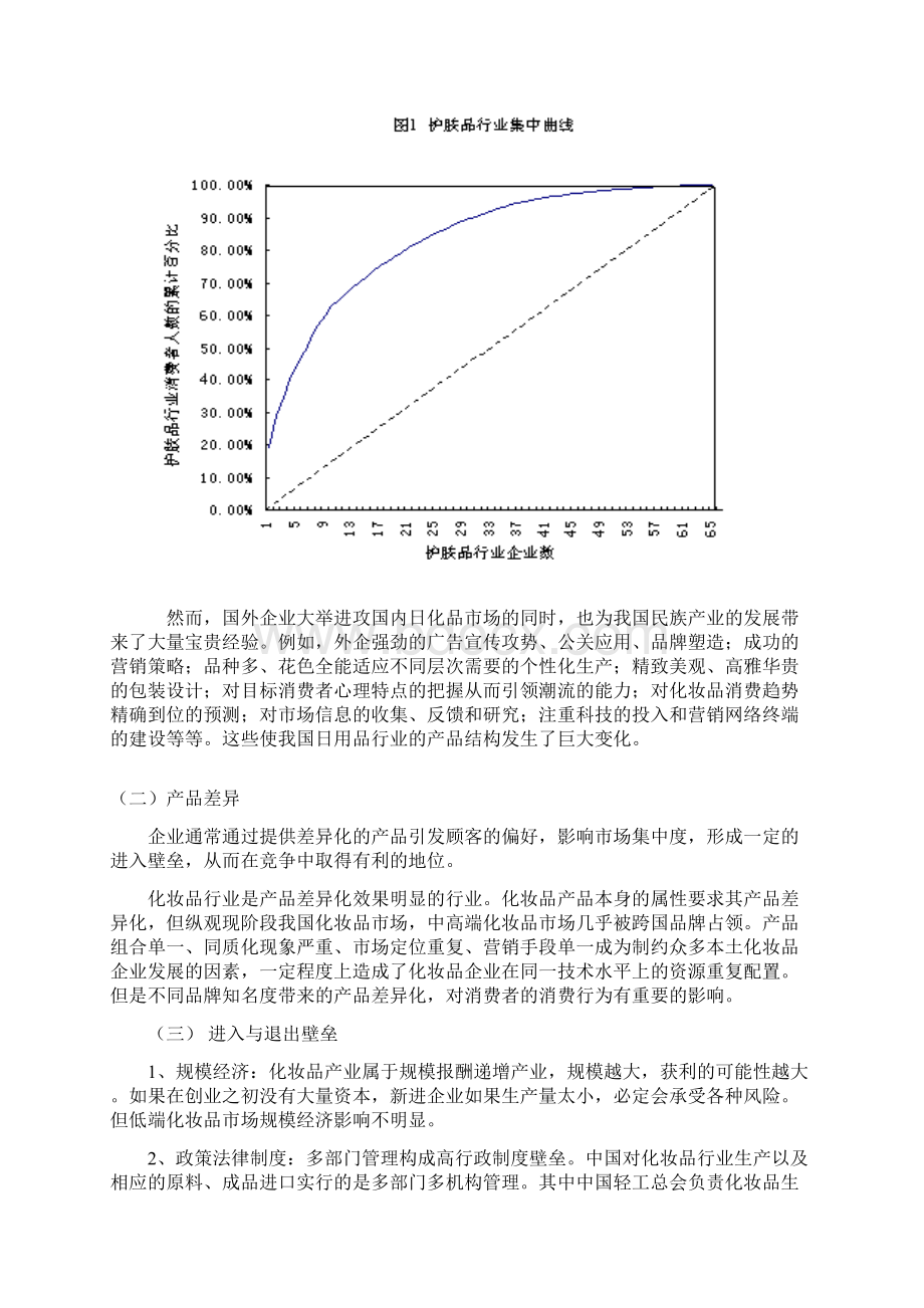 中国化妆品行业市场消费现状Word格式文档下载.docx_第3页