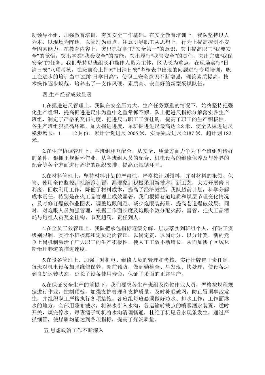 综掘一队申报材料Word下载.docx_第2页