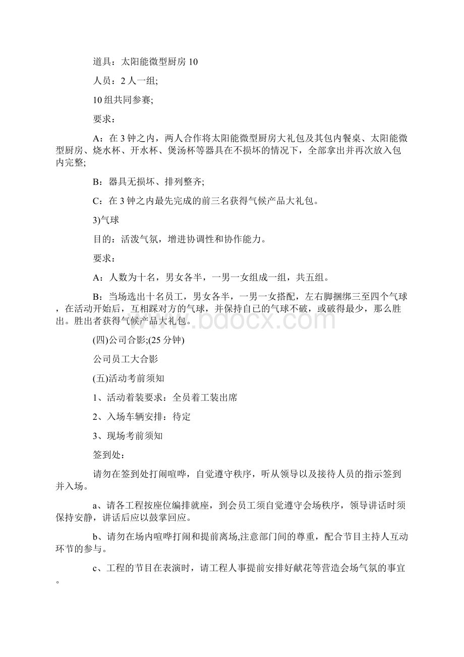 会议筹备方案模板十篇.docx_第3页