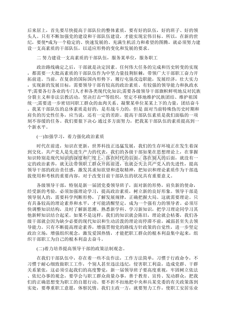 在新一届党委领导班子组成人员任命大会上的讲话Word格式文档下载.docx_第2页