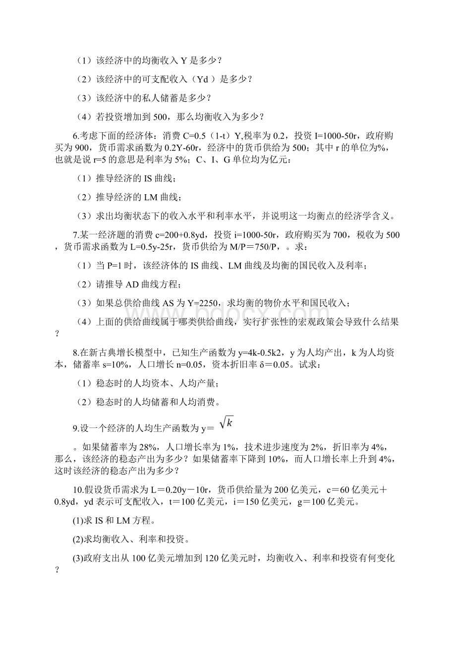 期末宏观经济学计算题.docx_第2页