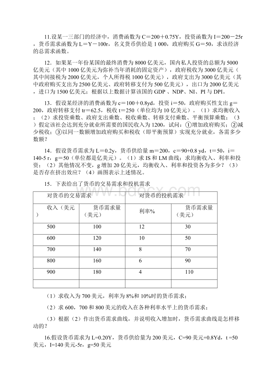 期末宏观经济学计算题.docx_第3页