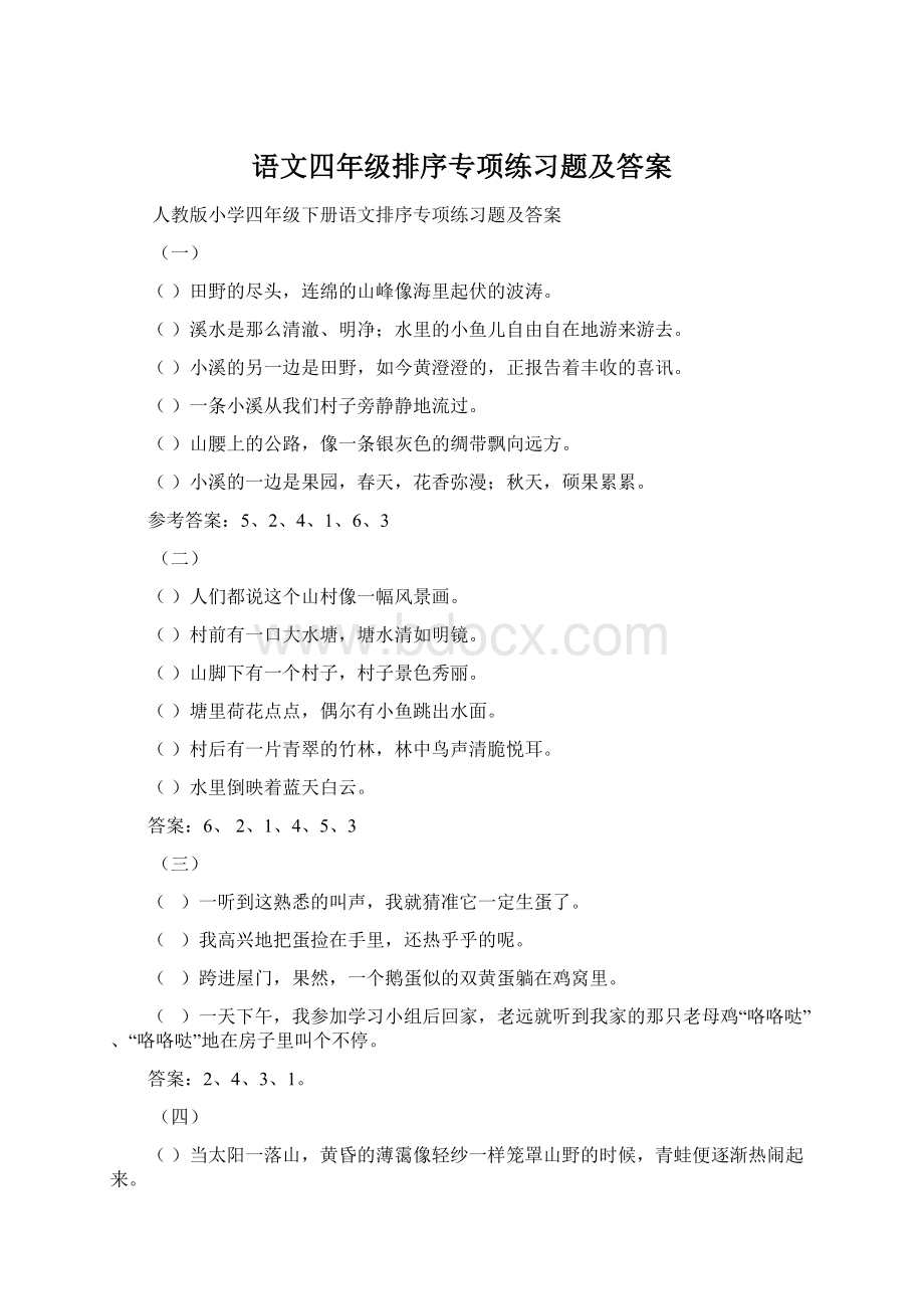 语文四年级排序专项练习题及答案.docx_第1页