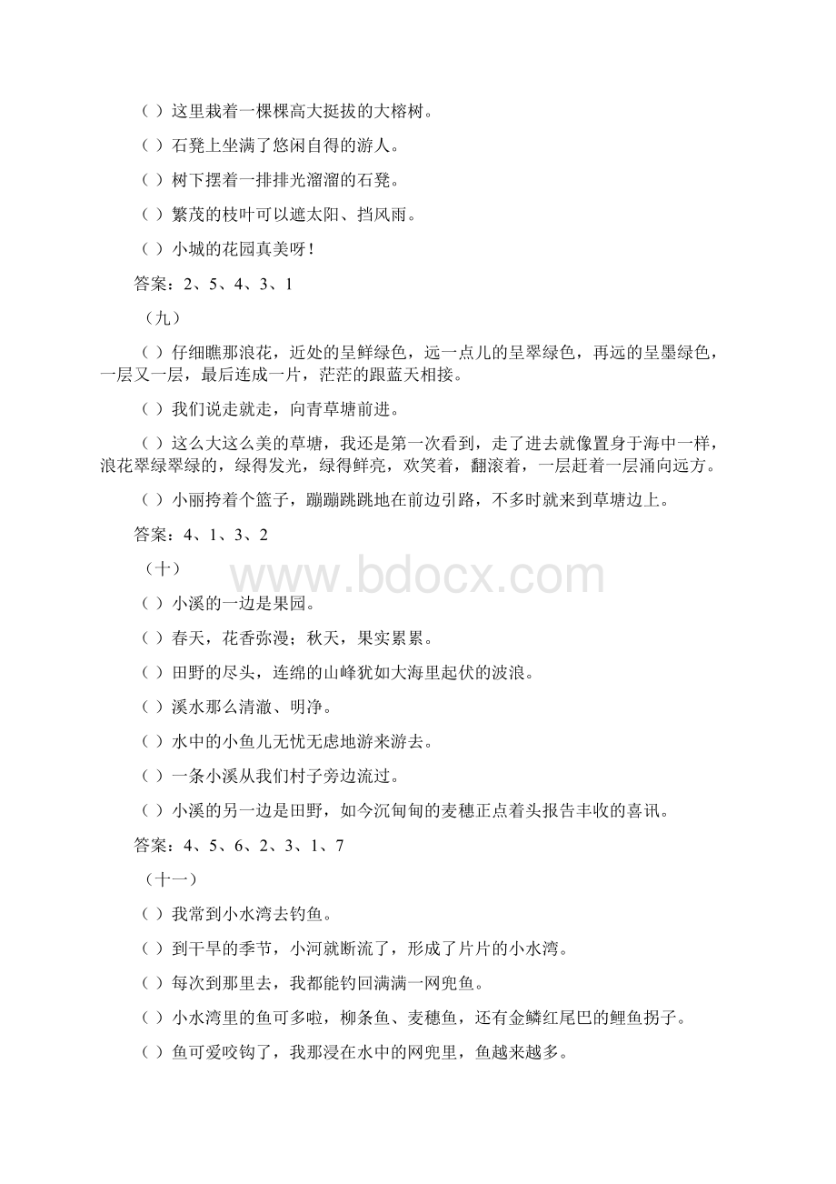 语文四年级排序专项练习题及答案.docx_第3页