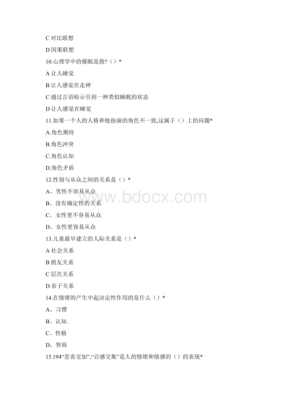 阳光护航相知相携心理健康知识竞赛试题100题.docx_第3页