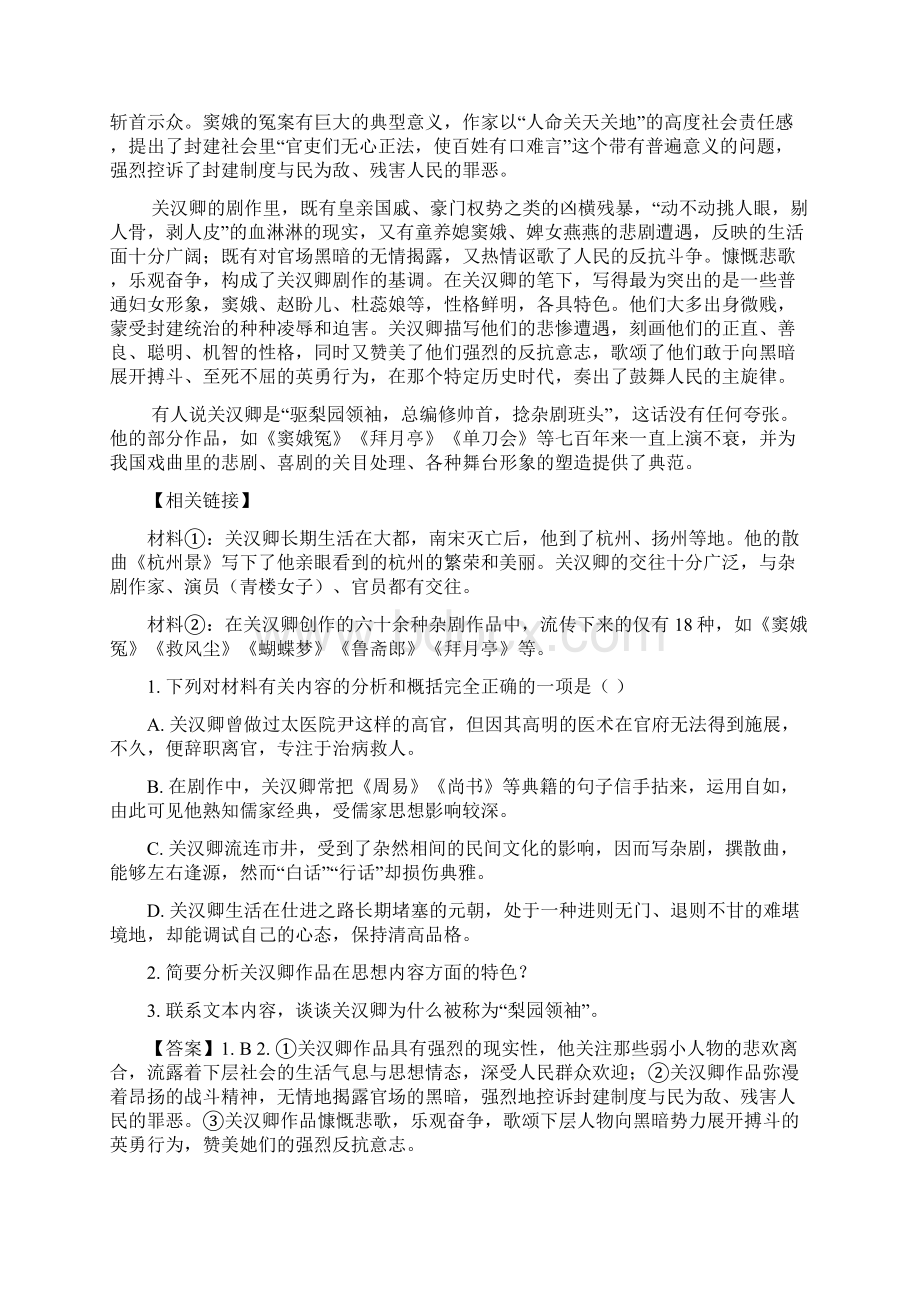 精品解析山西省临汾侯马市502学校学年高一下学期期末考试语文试题解析版.docx_第2页