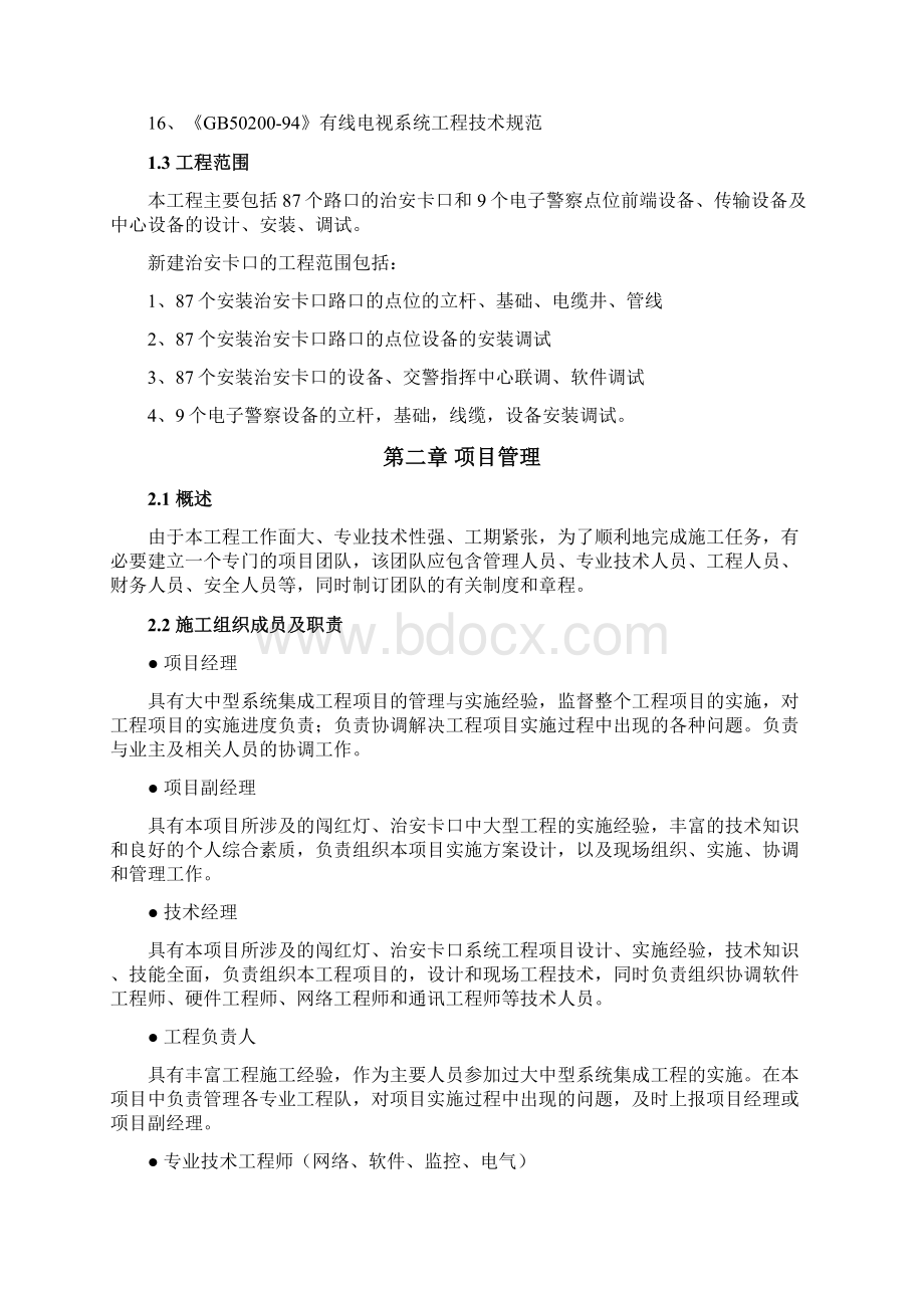 卡口工程施工组织方案.docx_第2页