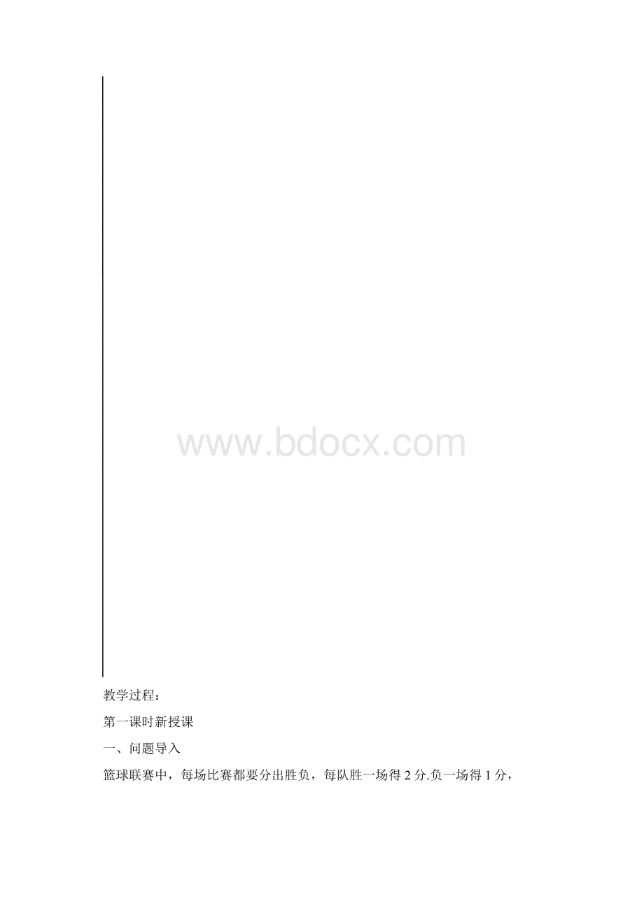 人教版七年级下册数学二元一次方程组教案.docx_第3页