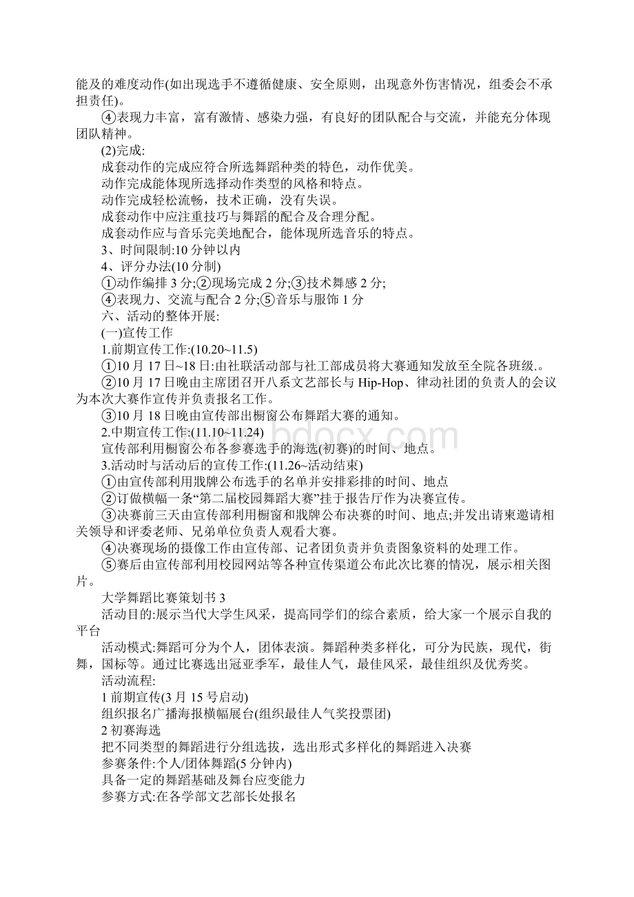 大学舞蹈比赛策划书.docx_第3页