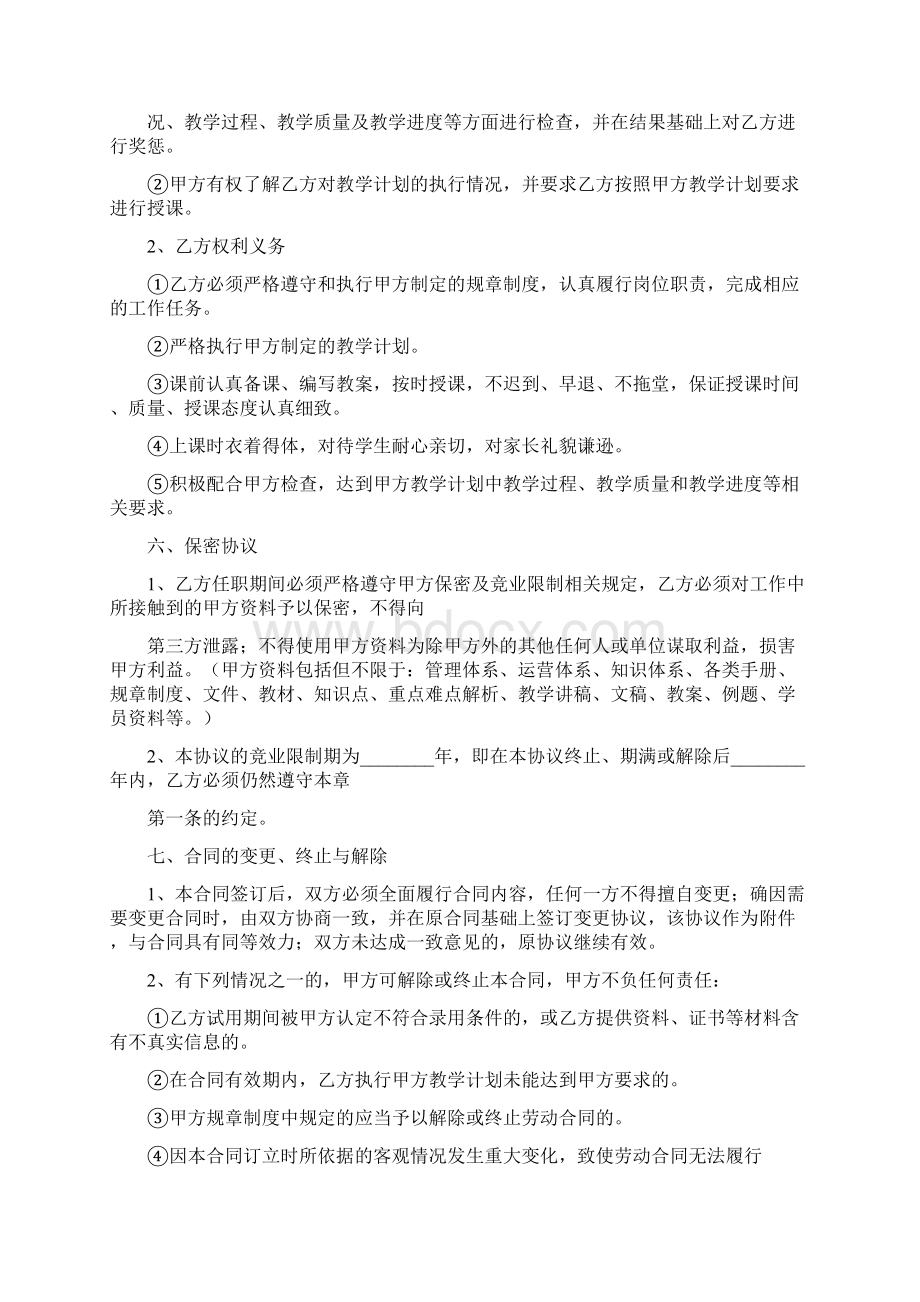 关于固定期限劳动合同模板范本doc.docx_第2页