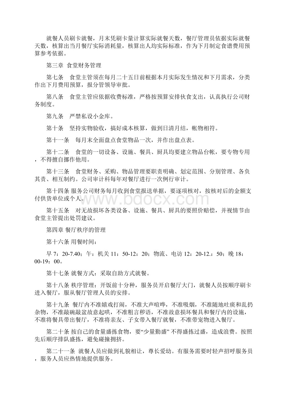 职工食堂管理办法1Word格式.docx_第2页