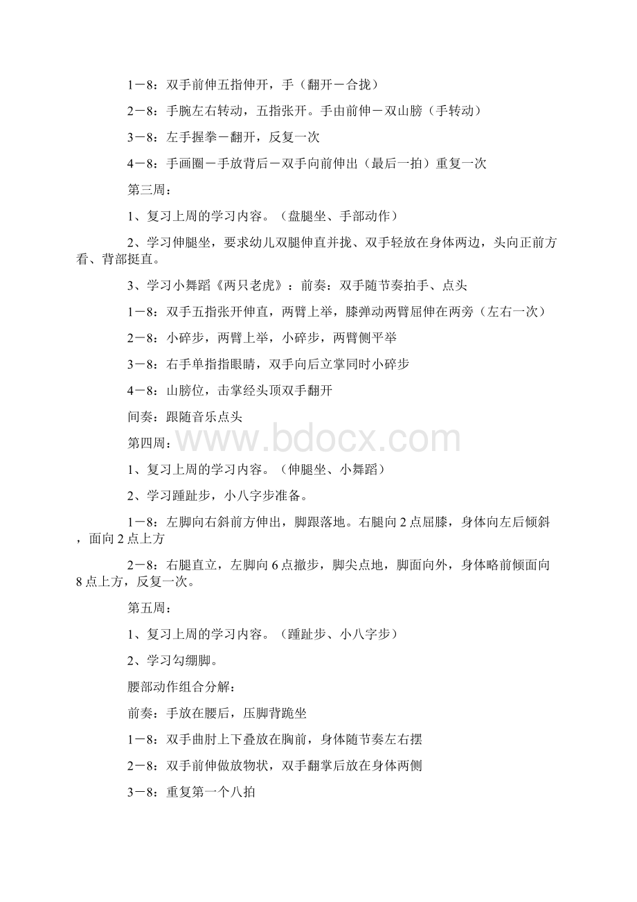 幼儿园的舞蹈课程小班教学计划通用5篇.docx_第2页