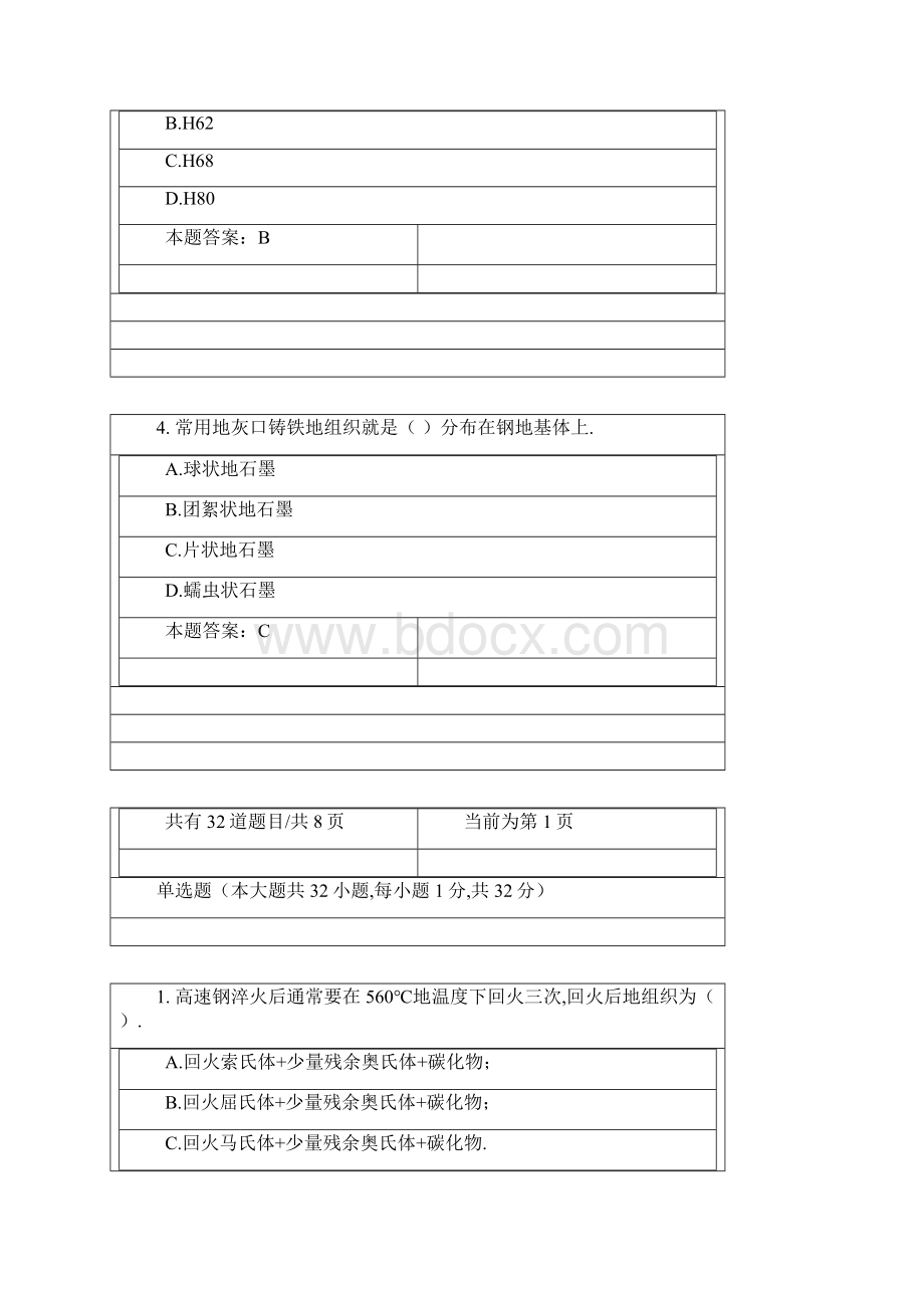 工程材料习题和考点第五章.docx_第2页