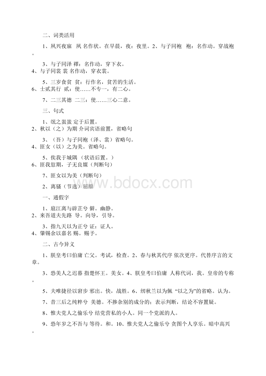 高中语文第三册文言文知识点集锦.docx_第2页