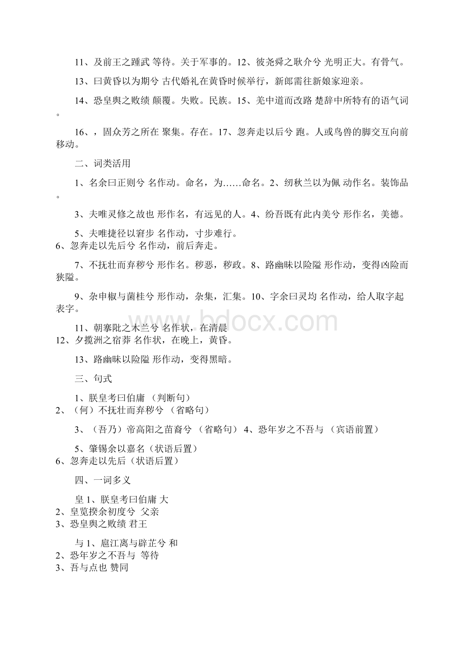 高中语文第三册文言文知识点集锦文档格式.docx_第3页