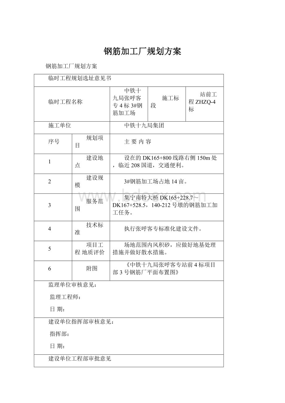 钢筋加工厂规划方案文档格式.docx_第1页