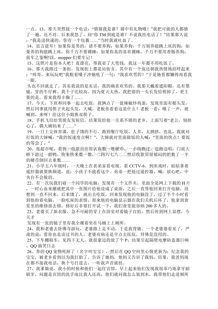 最新冷笑话大全笑不死你我去屎文档格式.docx_第2页