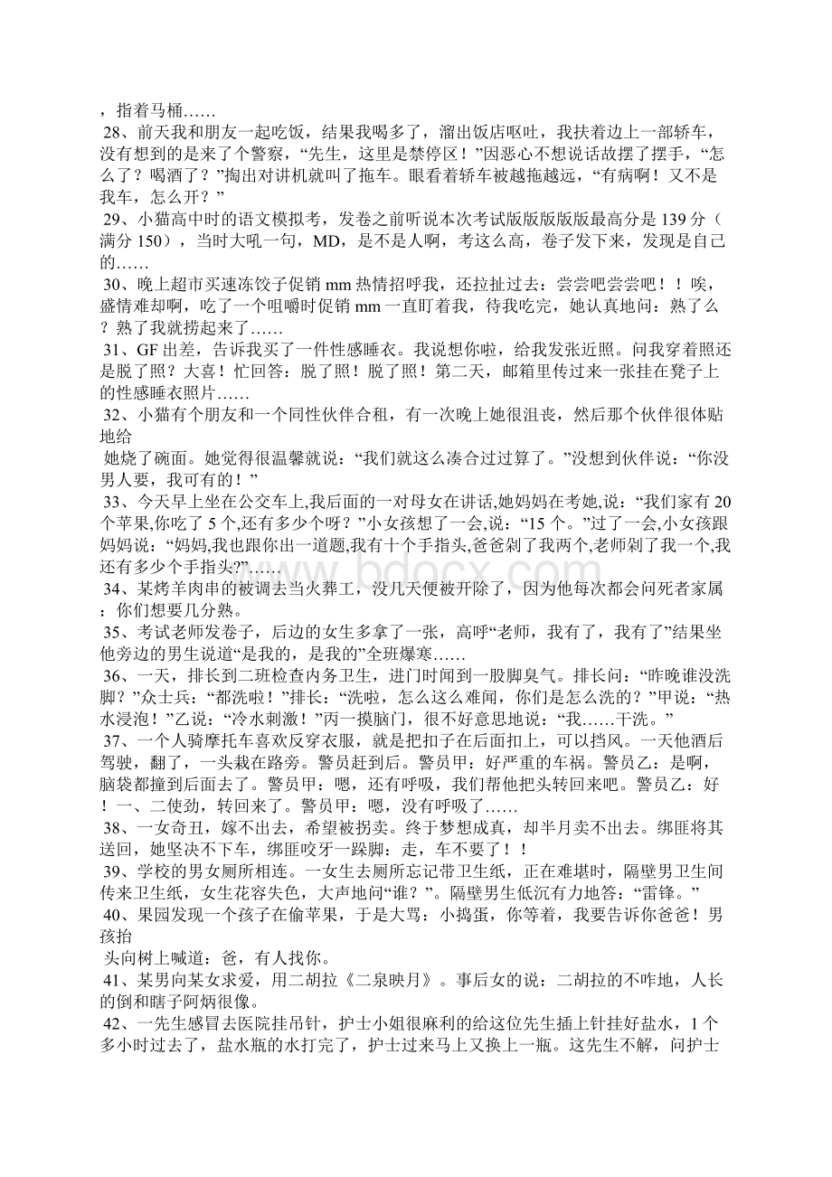 最新冷笑话大全笑不死你我去屎文档格式.docx_第3页