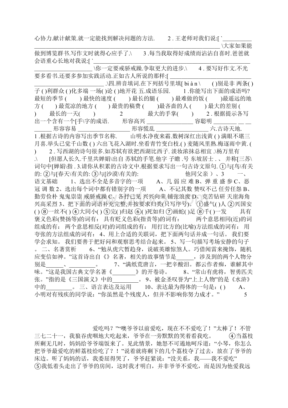 小学语文毕业班培优提高题.docx_第2页