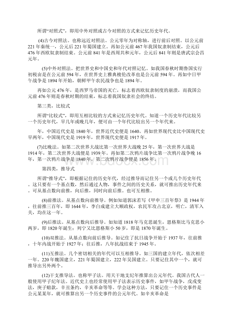 历史年代记忆四十七法.docx_第2页