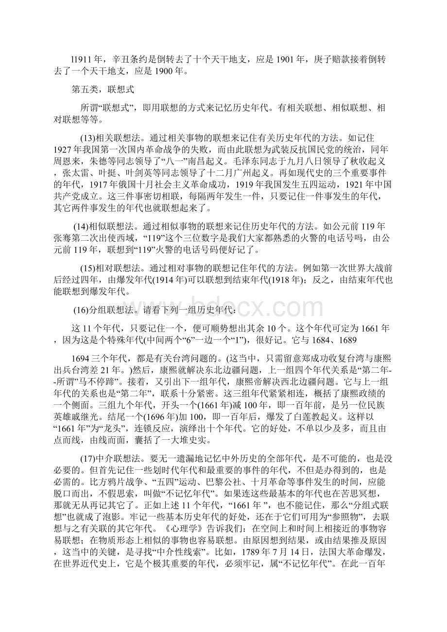 历史年代记忆四十七法.docx_第3页