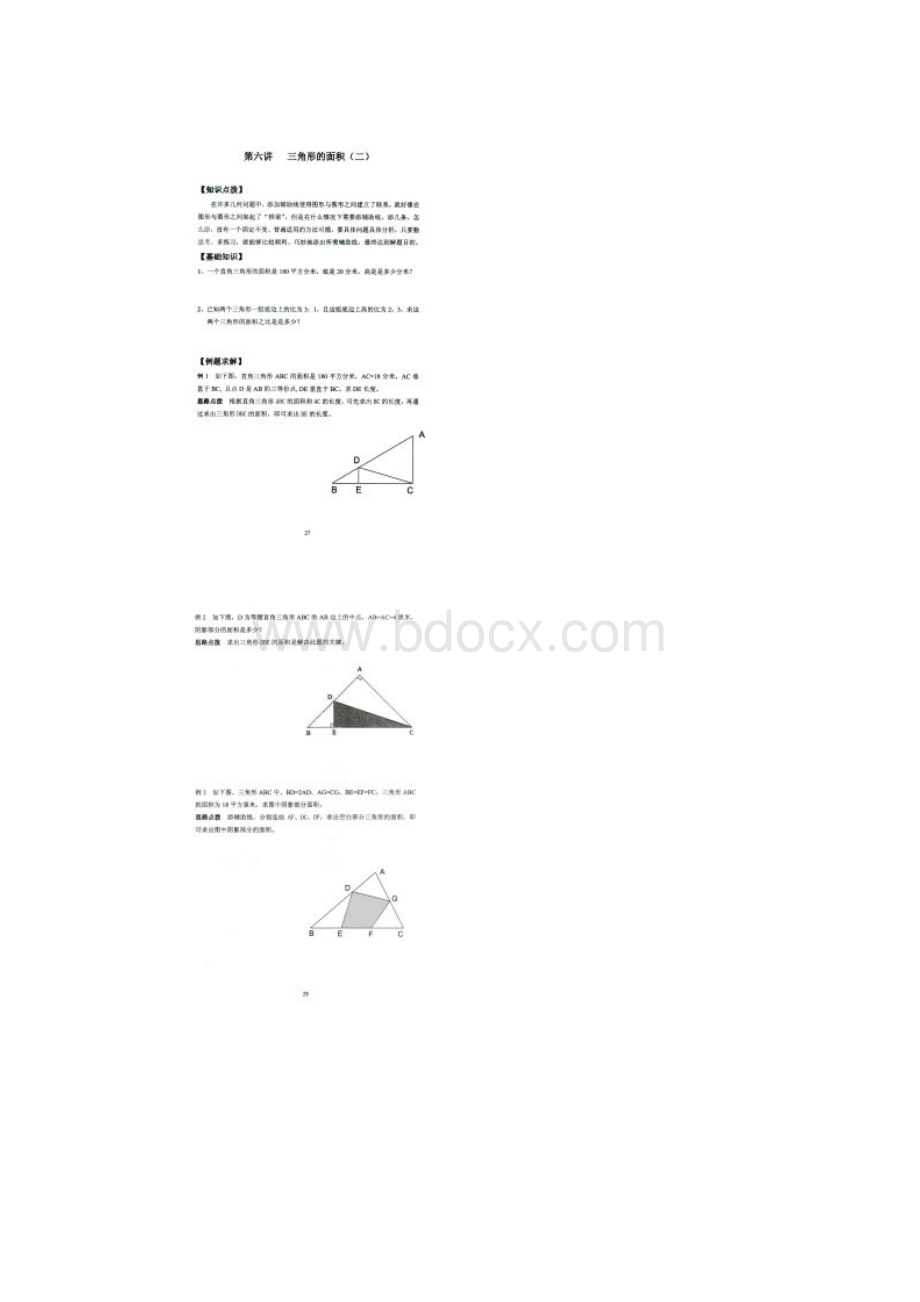 最新小升初必考组合图形面积Word下载.docx_第3页