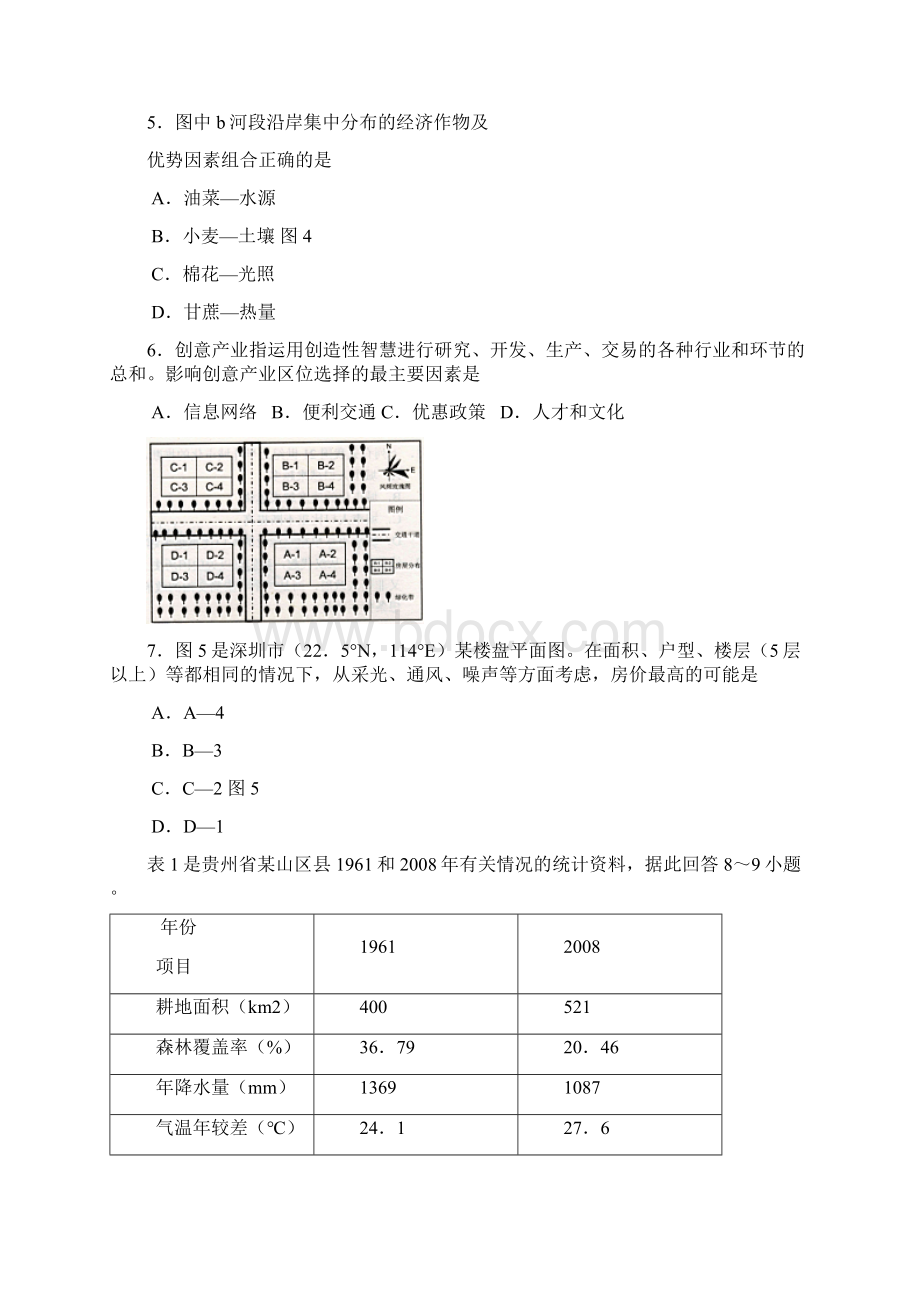 届广东省深圳市一模文综合试题.docx_第3页