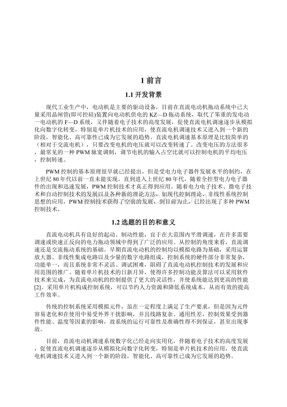 基于51单片机的pwm直流电机调速装置设计学位论文.docx_第2页