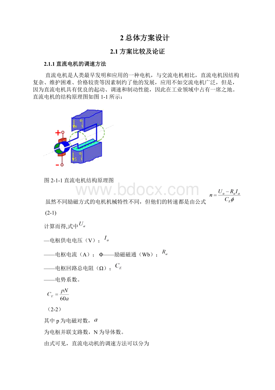 基于51单片机的pwm直流电机调速装置设计学位论文.docx_第3页