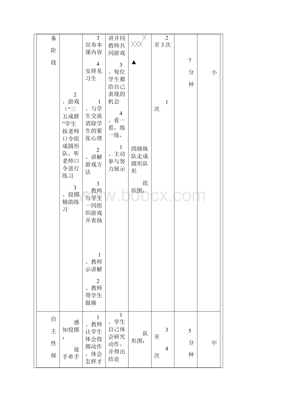 原地侧向投沙包说课稿Word文档下载推荐.docx_第3页