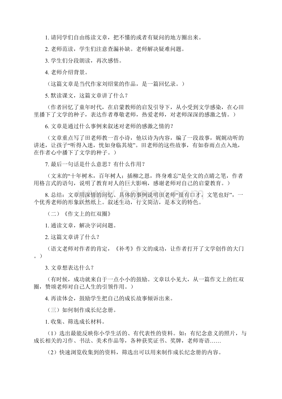 部编版六年级语文下册综合性学习难忘小学生活Word文档格式.docx_第2页